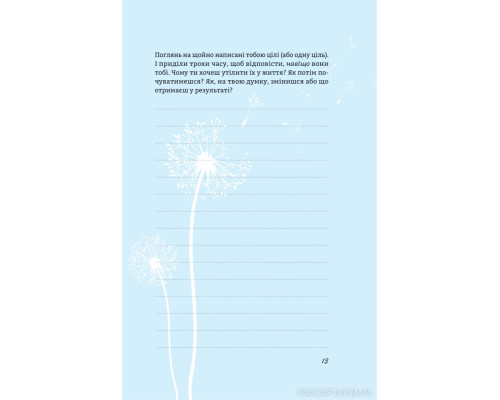 Цього року я буду...52 тижні на те, щоб досягти поставлених цілей