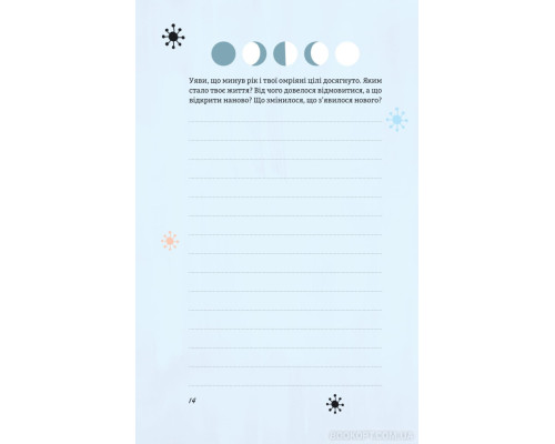 Цього року я буду...52 тижні на те, щоб досягти поставлених цілей