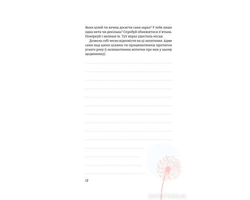 Цього року я буду...52 тижні на те, щоб досягти поставлених цілей