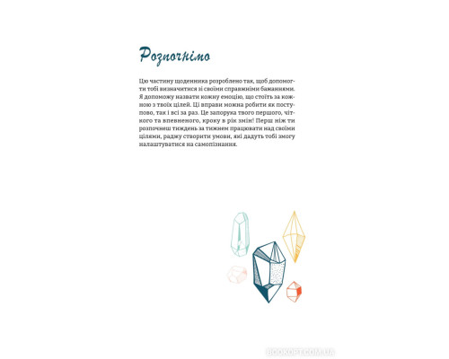 Цього року я буду...52 тижні на те, щоб досягти поставлених цілей