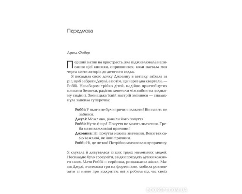 Як говорити так, щоб маленькі діти слухали. Виживання з дітьми 2–7 років