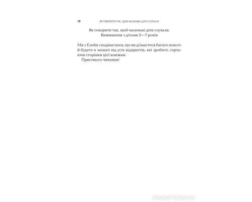 Як говорити так, щоб маленькі діти слухали. Виживання з дітьми 2–7 років