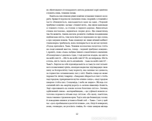 Коли говорять гармати...Антологія української воєнної прози ХХ століття