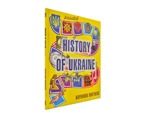 Мальована історія Незалежності України (АНГЛ)