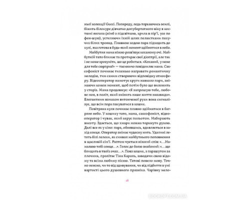 Матера вам не наймичка, або Чому діти це — прекрасно... Матера вам не наймичка, або Чому діти це — прекрасно...