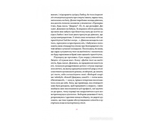 Матера вам не наймичка, або Чому діти це — прекрасно...