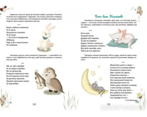 Матусина крихітка