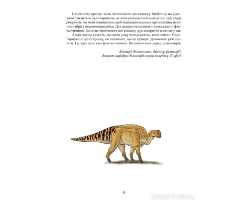 Наука в коміксах. Динозаври: пір’я та скам’янілості