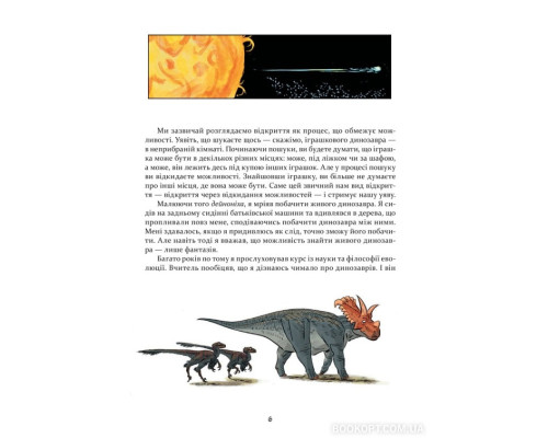 Наука в коміксах. Динозаври: пір’я та скам’янілості