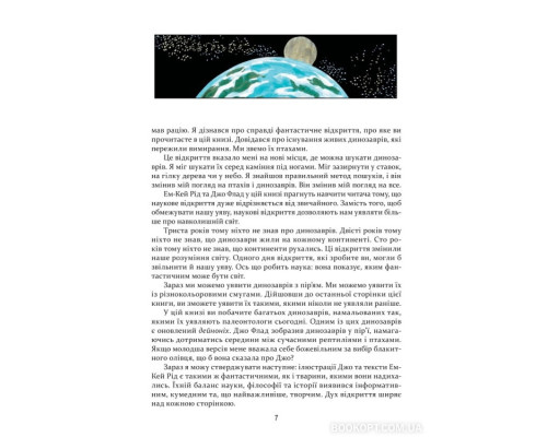 Наука в коміксах. Динозаври: пір’я та скам’янілості