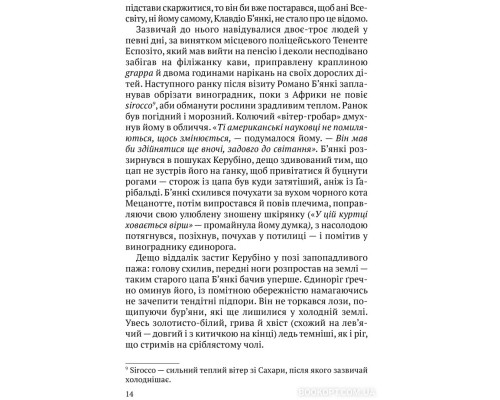 Одного разу в Калабрії