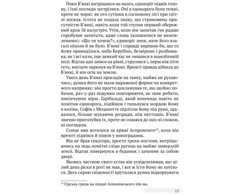 Одного разу в Калабрії