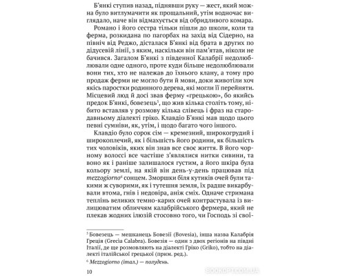 Одного разу в Калабрії