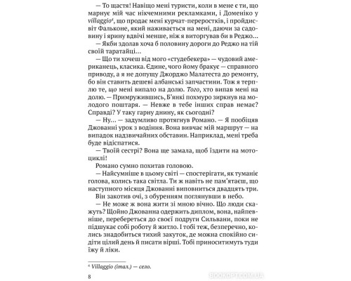 Одного разу в Калабрії