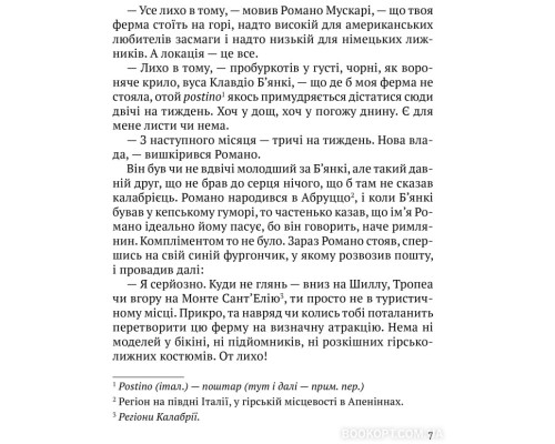 Одного разу в Калабрії