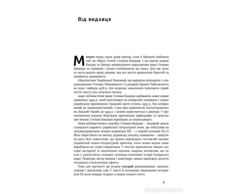 Перспективи української революції Перспективи української революції