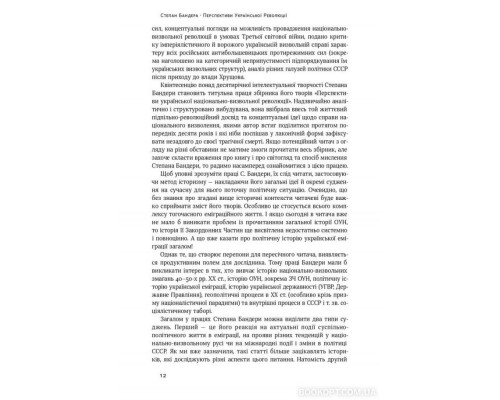 Перспективи української революції Перспективи української революції
