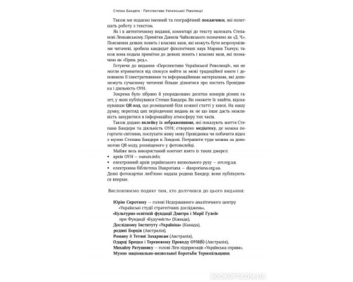 Перспективи української революції Перспективи української революції