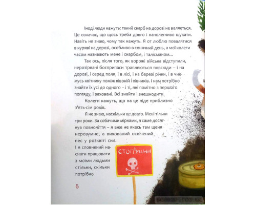 Пес Патрон. Маленька історія про велику мрію