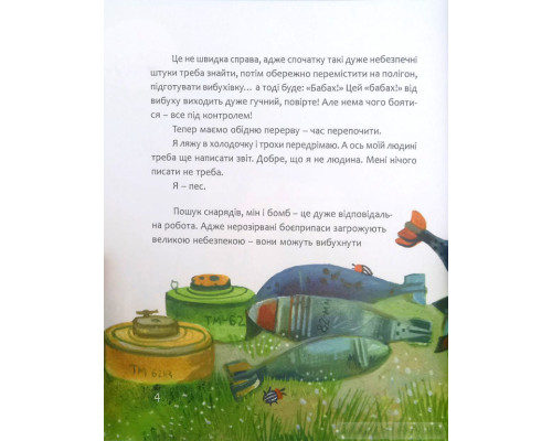 Пес Патрон. Маленька історія про велику мрію