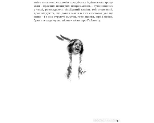Пісня про Гайявату Пісня про Гайявату