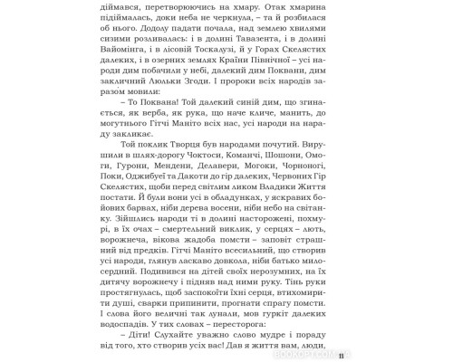 Пісня про Гайявату Пісня про Гайявату
