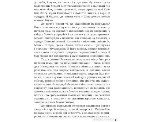 Пісня про Гайявату Пісня про Гайявату