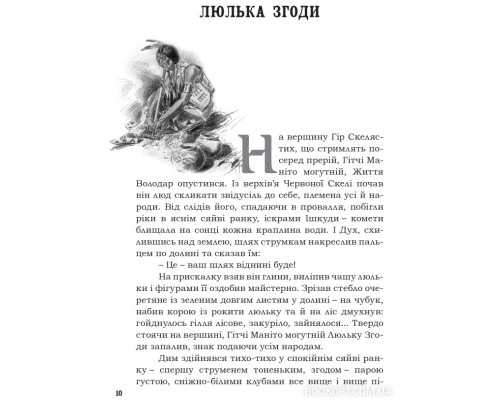 Пісня про Гайявату Пісня про Гайявату