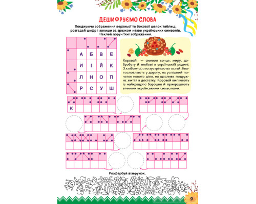 Пізнаємо Україну — Книжка-активіті для дітей 10+