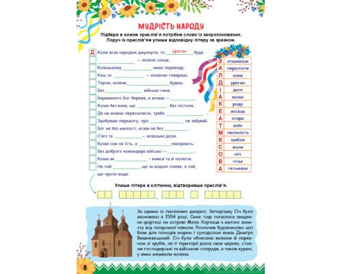 Пізнаємо Україну — Книжка-активіті для дітей 10+