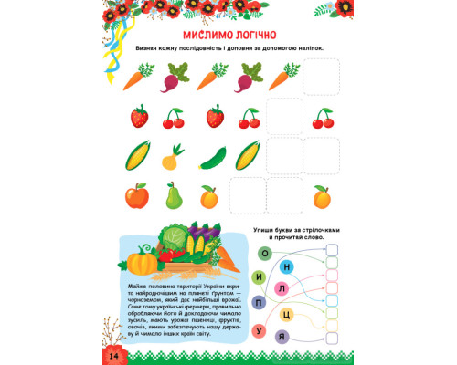 Пізнаємо Україну — Книжка-активіті для дітей 5+