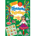 Пізнаємо Україну — Книжка-активіті для дітей 5+