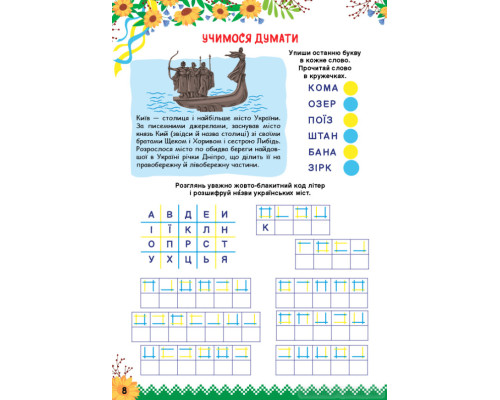 Пізнаємо Україну — Книжка-активіті для дітей 7+
