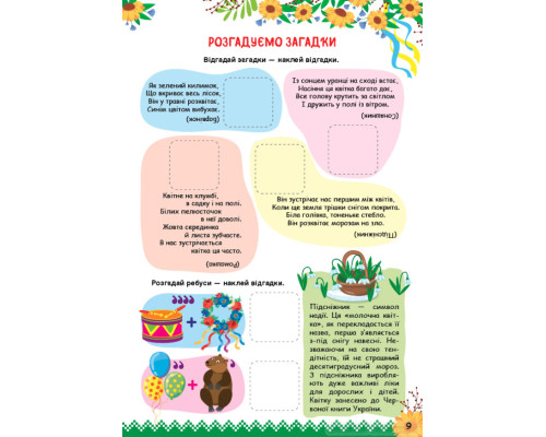 Пізнаємо Україну — Книжка-активіті для дітей 7+