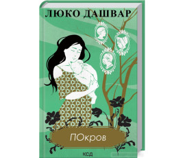 Покров (нове оформлення)