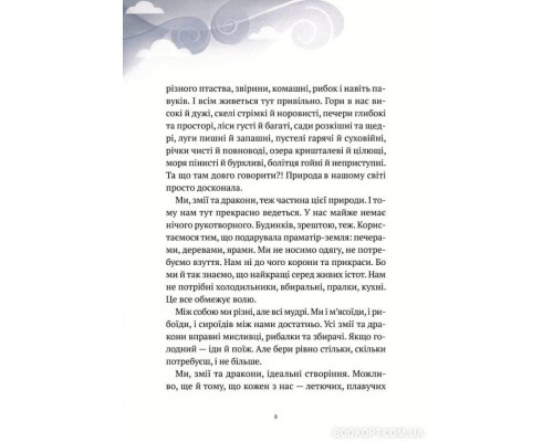 Пригоди Змія Багатоголового. Діти Сонцівни й молодильні яблука