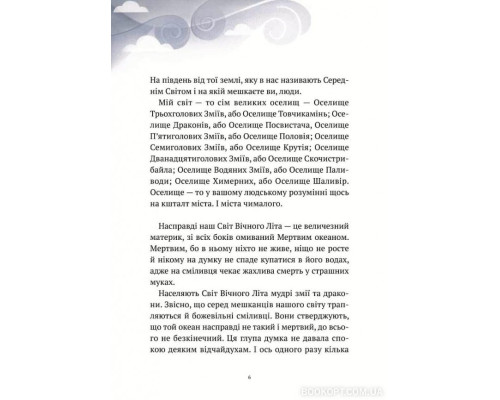 Пригоди Змія Багатоголового. Діти Сонцівни й молодильні яблука