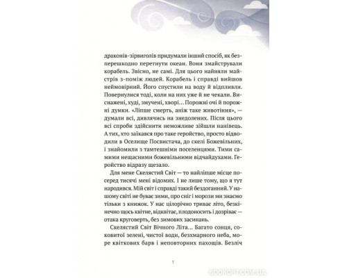 Пригоди Змія Багатоголового. Діти Сонцівни й молодильні яблука