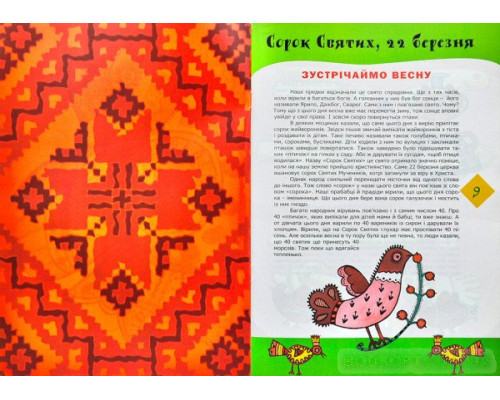 Прилетіла пташечка. Традиційні свята народного календаря з творчими забавами