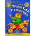 Прилетіла пташечка. Традиційні свята народного календаря з творчими забавами