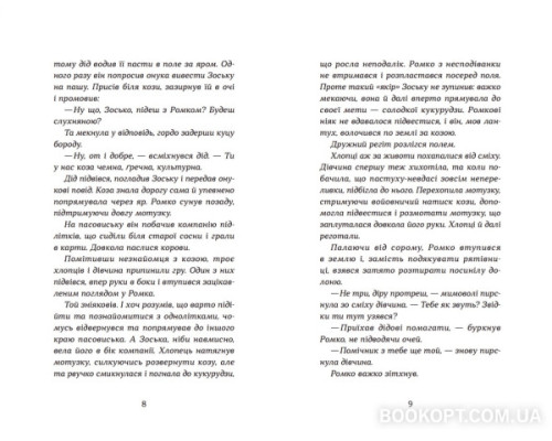 Примари Чорної діброви