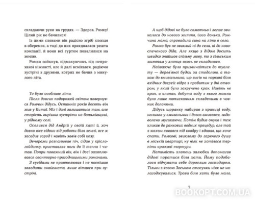 Примари Чорної діброви