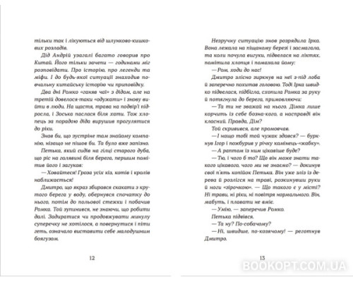 Примари Чорної діброви