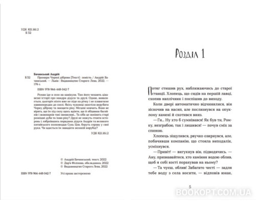 Примари Чорної діброви