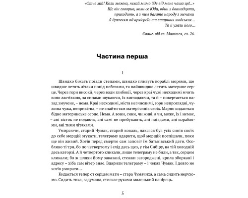 Сад Гетсиманський. Тигролови Сад Гетсиманський. Тигролови
