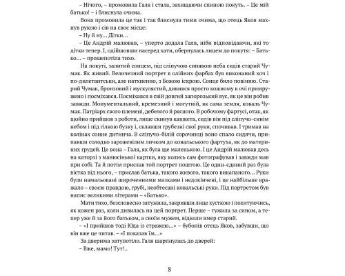 Сад Гетсиманський. Тигролови Сад Гетсиманський. Тигролови