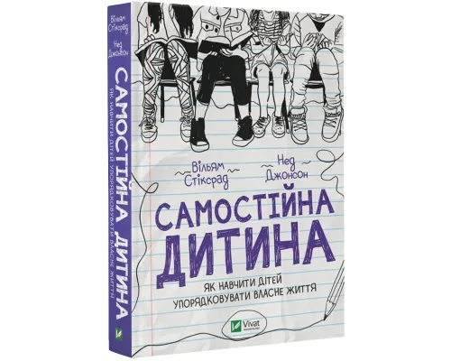 Самостійна дитина: як навчити дітей упорядковувати власне життя