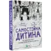 Самостійна дитина: як навчити дітей упорядковувати власне життя