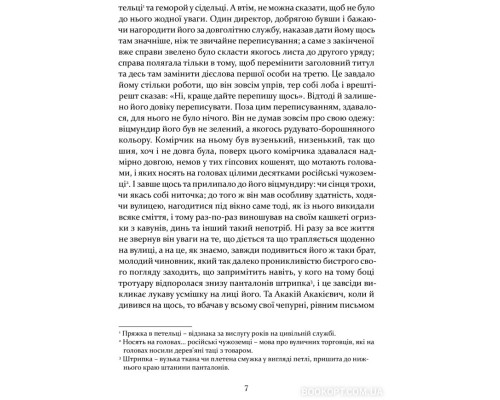 Шинеля. Ревізор