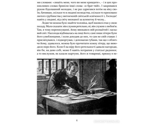 Шинеля. Ревізор